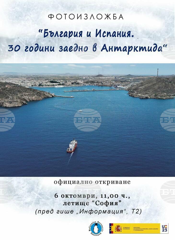 Фотоизложбата „България и Испания. 30 години заедно в Антарктида” ще бъде показана на летище София