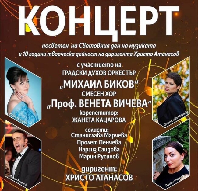 Градският духов оркестър и смесеният хор „Проф. Венета Вичева“ в Шумен ще поднесат безплатен концерт в Летния театър в града