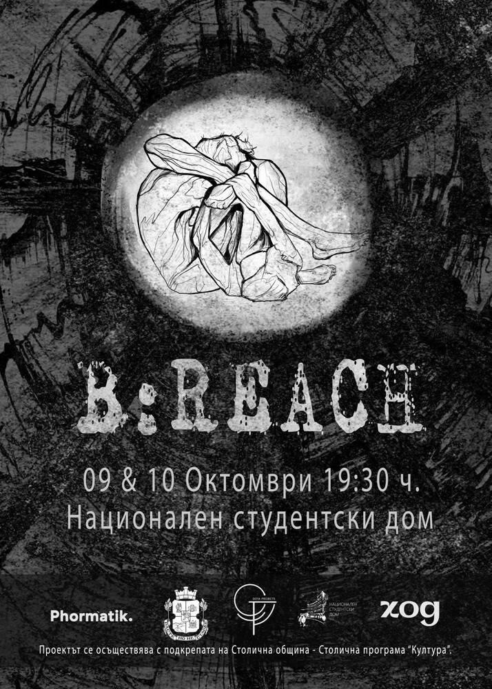 Столична община: Премиера на танцово-визуалния пърформанс B:REACH