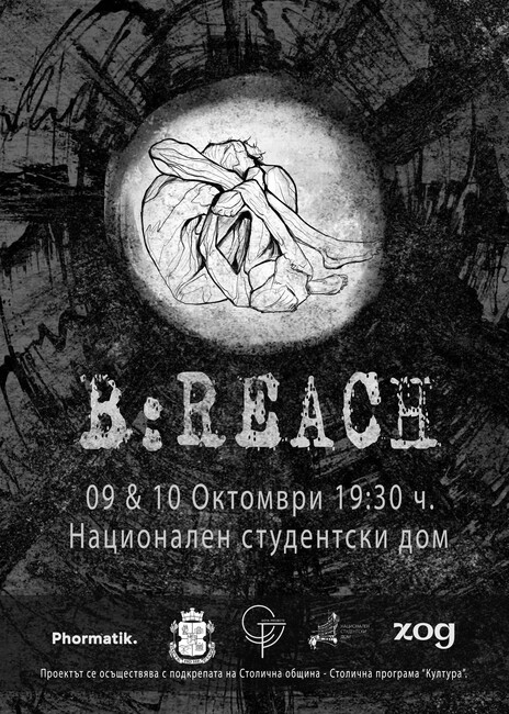 Столична община: Премиера на танцово-визуалния пърформанс B:REACH