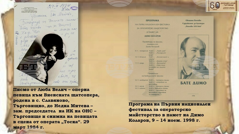 Държавният архив в Търговище връща назад в годините чрез дигитална изложба за Поповския край