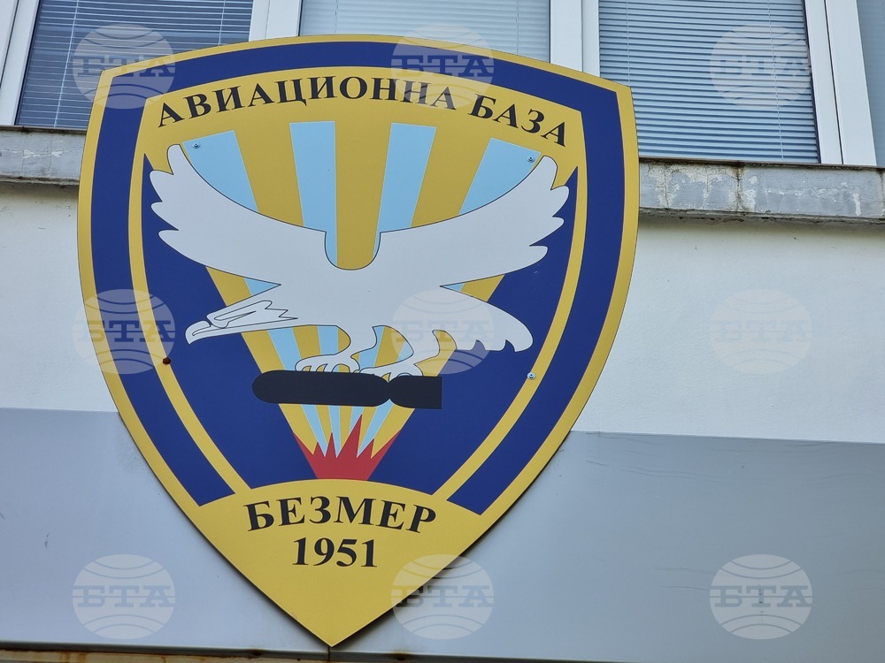 Ямбол - Авиобаза "Безмер"