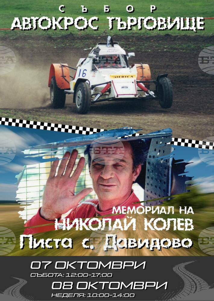 Над 23 пилоти се събират край Търговище на автокрос-събор, за да възродят спорта бъги
