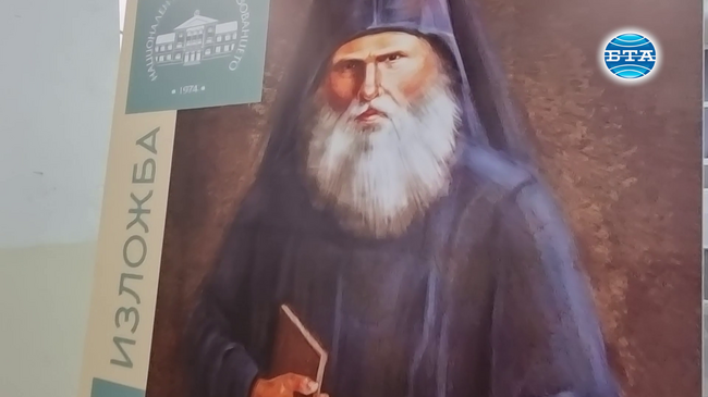 Научна конференция е кулминацията в честванията по случай 230 години от рождението на Неофит Рилски