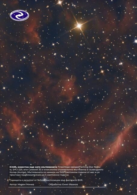 First Images with New 1.5-metre Rozhen Telescope to Be Presented at Exhibition at Bulgarian Academy of Sciences