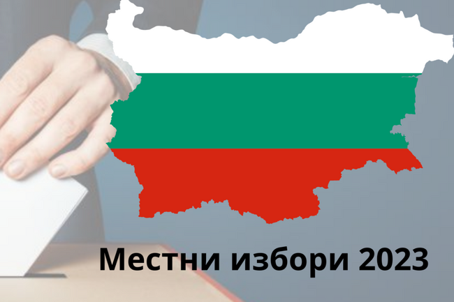 Община Ловеч: Обучението на членовете на СИК ще бъде в Ловчанско читалище на 20 и 24 октомври
