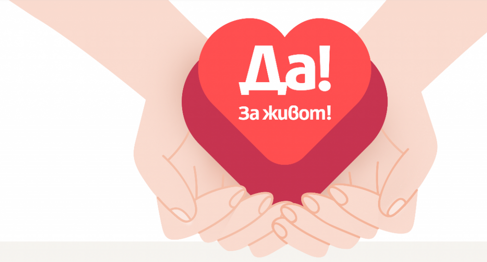 Община Ловеч се включва в Европейския ден на донорството и трансплантацията