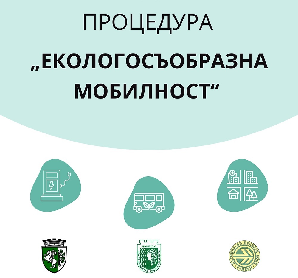 Община Сливен продължава мерките за обновяване на автобусния парк