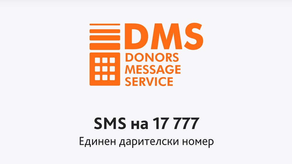 DMS Donations Surpass BGN 1.7M in 2024