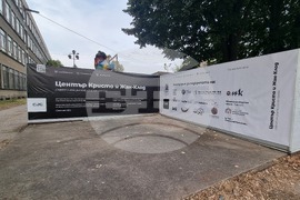 Габрово - Център "Кристо и Жан-Клод" - откриване