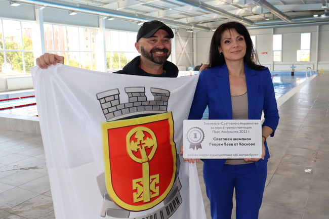 Община Хасково: Световният шампион по плуване Георги Пеев подари знамето, с което е участвал на Световно първенство за хора с трансплантации в Пърт, Австралия на Плувен комплекс Хасково