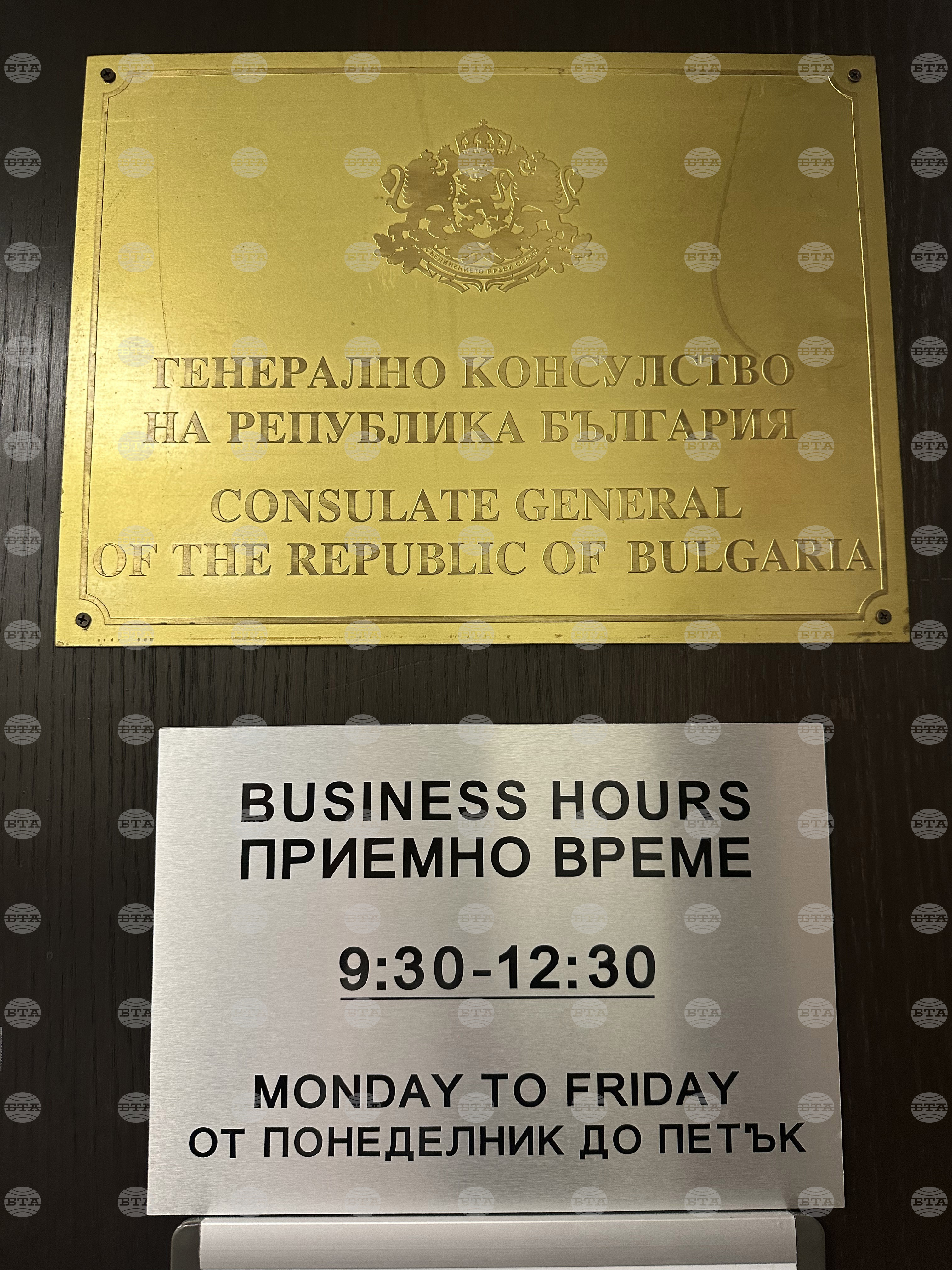 Канада - Торонто - БТА - Генерално консулство на България в Торонто