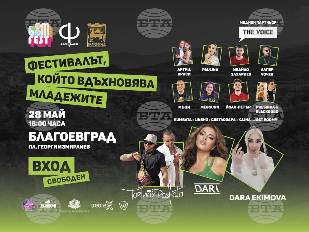 Ние знаем къде ще бъдете на 28 май! TEEN BOOM FEST ще наелектризира Благоевград с невиждан шоу спектакъл и забавления на макс