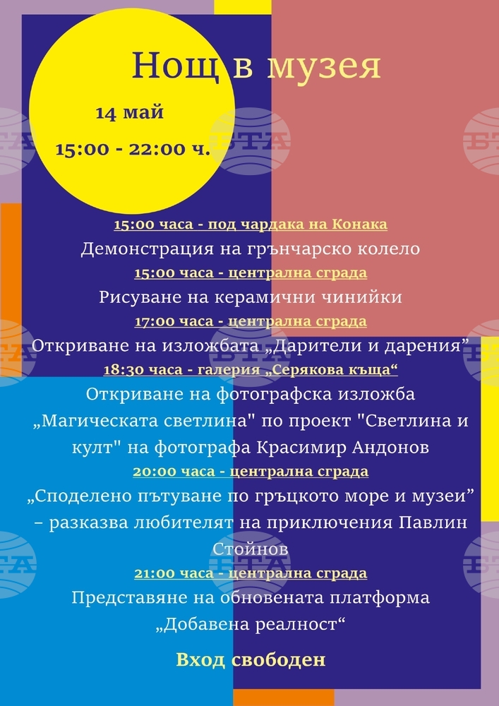 Демонстрации и изложби ще има в Троян в „Нощта в музея“