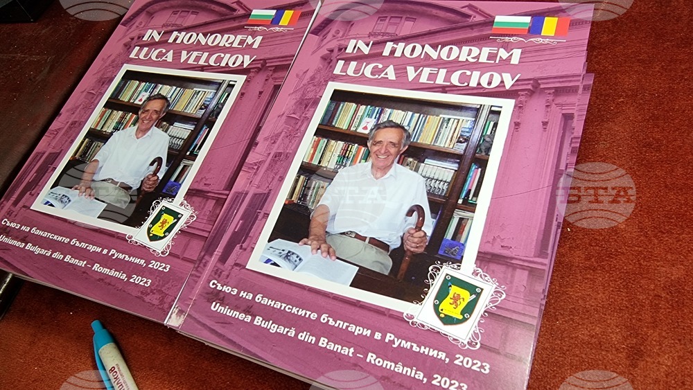 Румъния - книга - Лука Велчов - годишнина