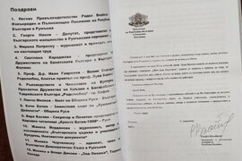 Румъния - книга - Лука Велчов - годишнина