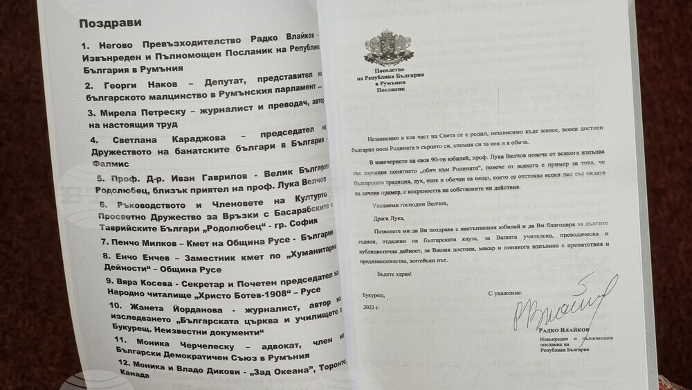 Румъния - книга - Лука Велчов - годишнина