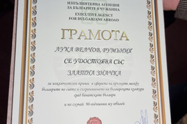 Румъния - книга - Лука Велчов - годишнина