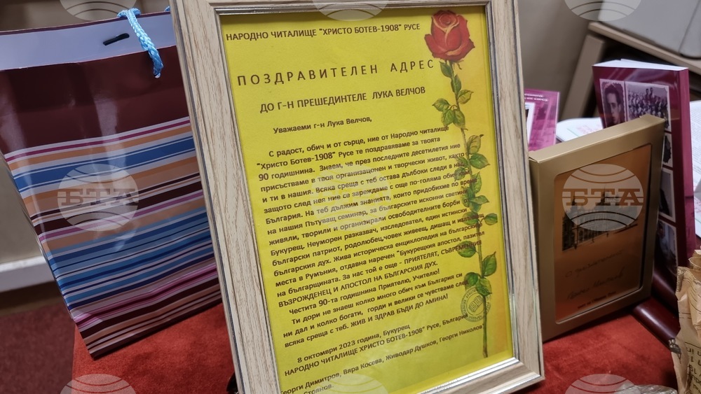 Румъния - книга - Лука Велчов - годишнина