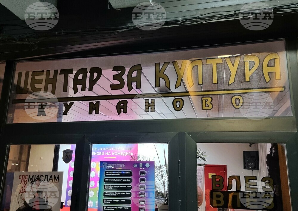 Северна Македония - Куманово - фестивал „Дни на комедията“ - Драматичен театър-Ловеч