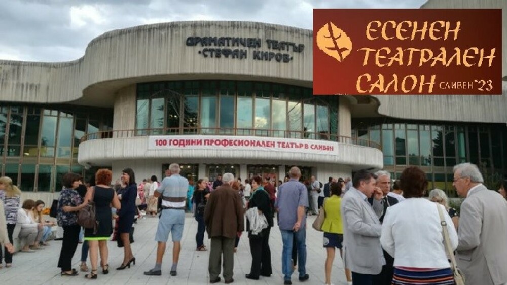 Есенният театрален салон в Сливен се завръща след двегодишно отсъствие заради пандемията