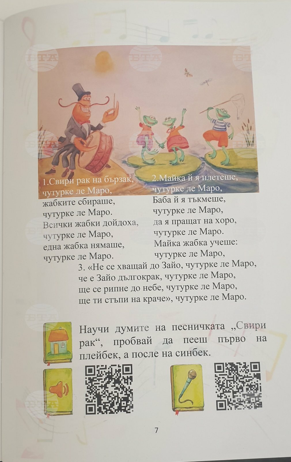 Молдова - Национален пресклуб на БТА Тараклия - помагала по музика - презентация