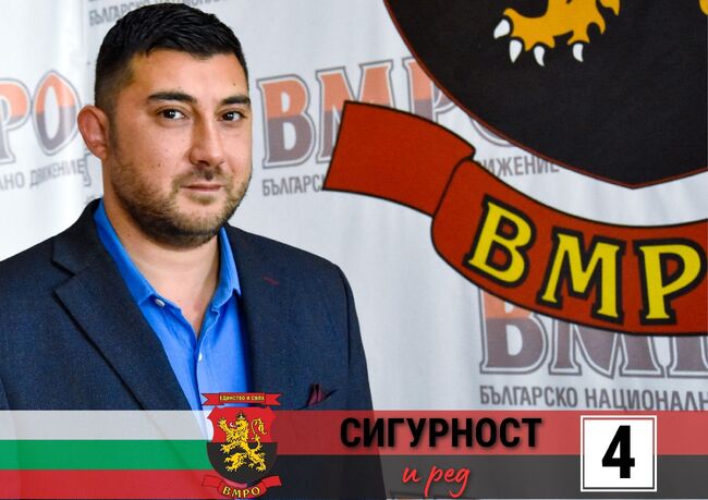 ВМРО към ГЕРБ И ПП-ДБ: Ще вдигате ли данъците на софиянци