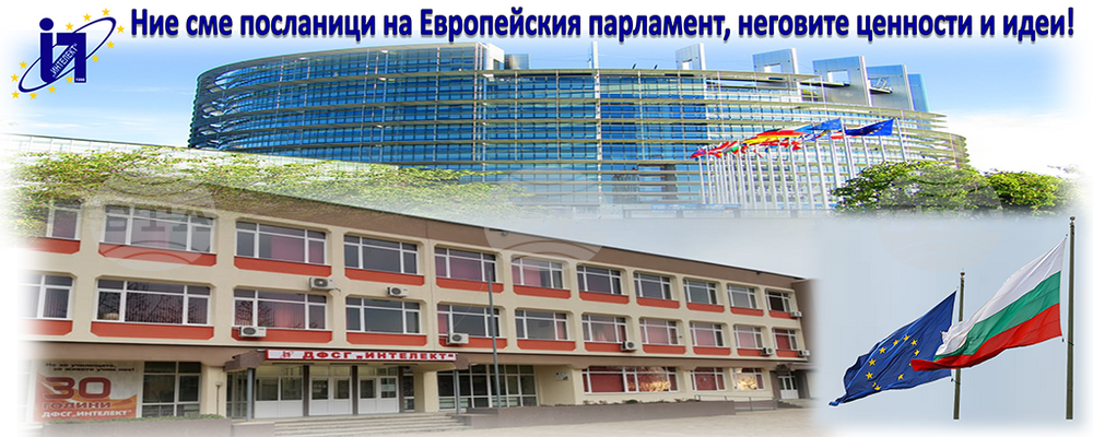 Плевенската гимназия "Интелект" ще работи по нов международен проект за развитие на IT умения в предприемачеството