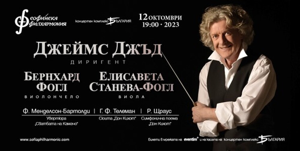 Софийската филхармония представя „Дон Кихот в музиката“ в концерт, посветен на националния празник на Испания