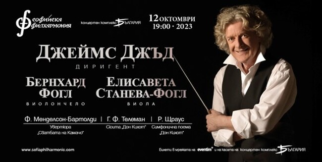 Софийската филхармония представя „Дон Кихот в музиката“ в концерт, посветен на националния празник на Испания