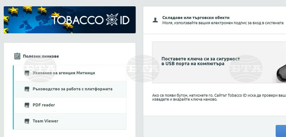 Близо 3 млрд. идентификационни кода за тютюневи изделия са генерирани през системата Tobacco ID, съобщи "Информационно обслужване"