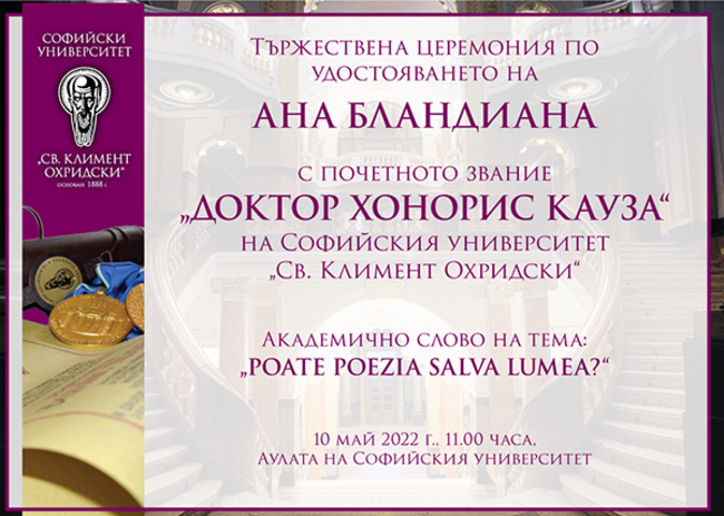 Ана Бландиана ще бъде удостоена с почетното звание „доктор хонорис кауза“ на Софийския университет