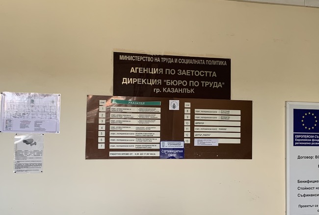 Дирекция "Бюро по труда" организира Ден на отворените врати в Казанлък, Николаево, Гурково, Павел баня и Мъглиж