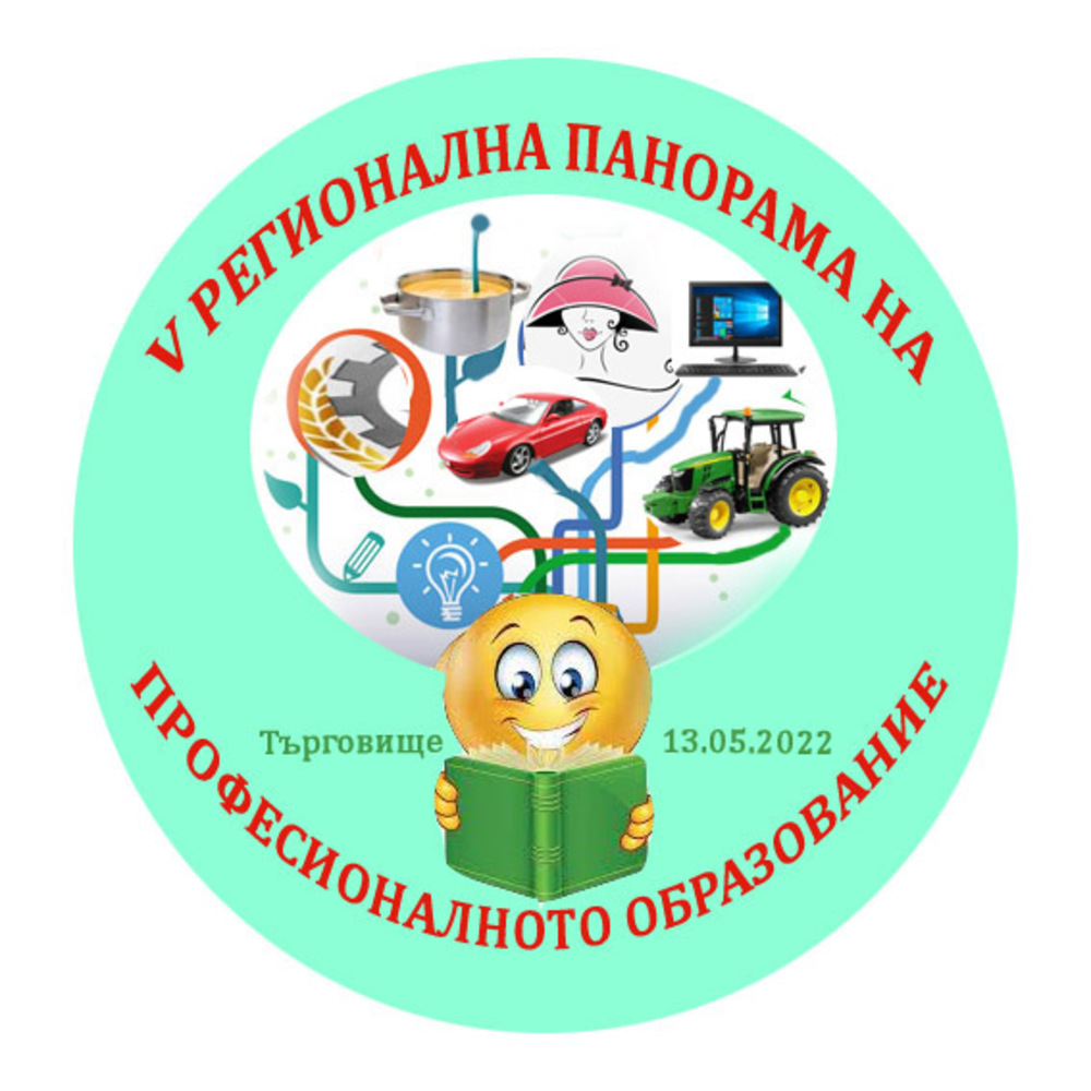Пета регионална панорама на професионалното образование ще се проведе в Търговище