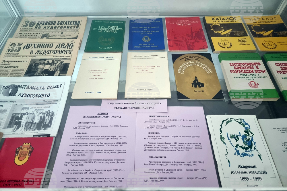 Разград - Държавен архив - празник