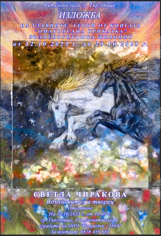 Картини, рисувани с жива вълна, ще покаже в Търговище творецът Светла Чиракова