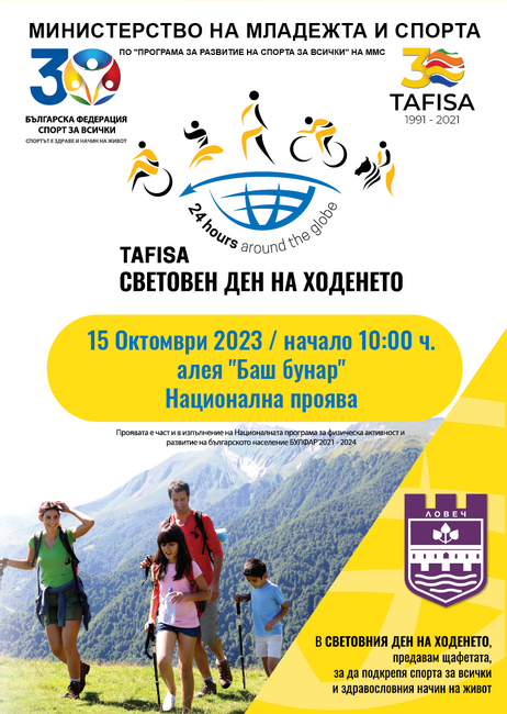 В Ловеч Световният ден на ходенето ще се проведе на 15 октомври