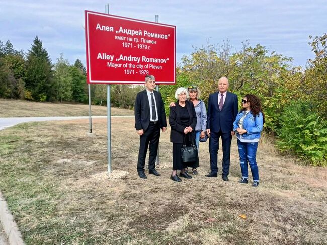 Община Плевен: Името на Андрей Романов – строителя на съвременен Плевен, официално носи от днес алеята към Панорамата 