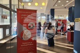 Самоков - кръводаряване