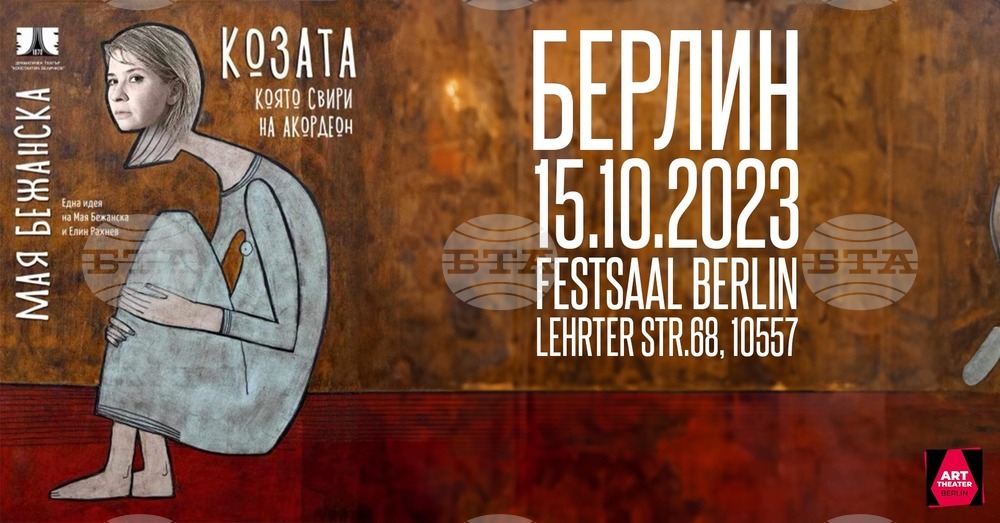 Bulgarian Performance to be Staged in Berlin on October 15