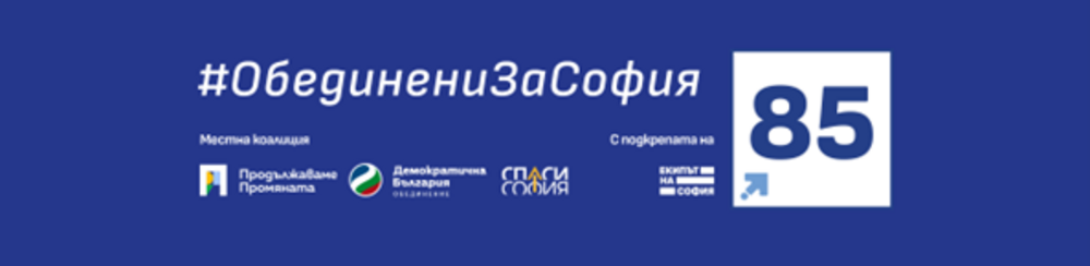 Коалиция “Обединени за София”: Представяне на програмата на Васил Терзиев