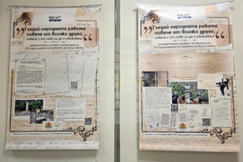 Видин - изложба - Васил Левски - Държавен архив - Видин