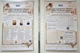 Видин - изложба - Васил Левски - Държавен архив - Видин