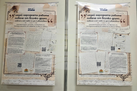 Видин - изложба - Васил Левски - Държавен архив - Видин