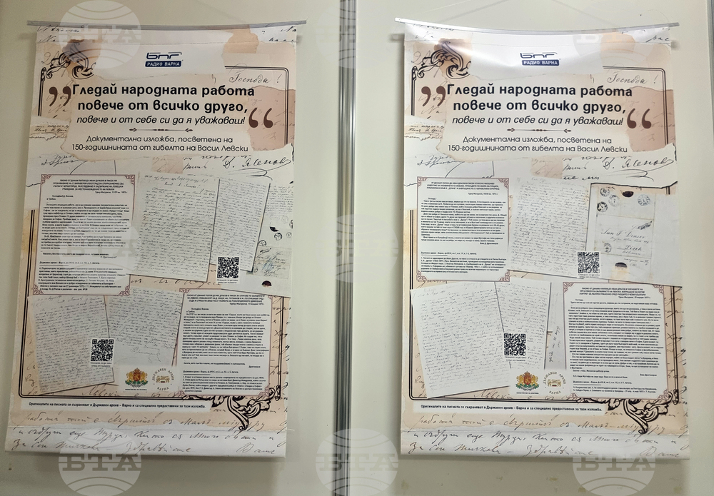 Видин - изложба - Васил Левски - Държавен архив - Видин