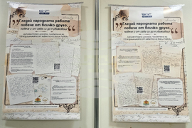 Видин - изложба - Васил Левски - Държавен архив - Видин