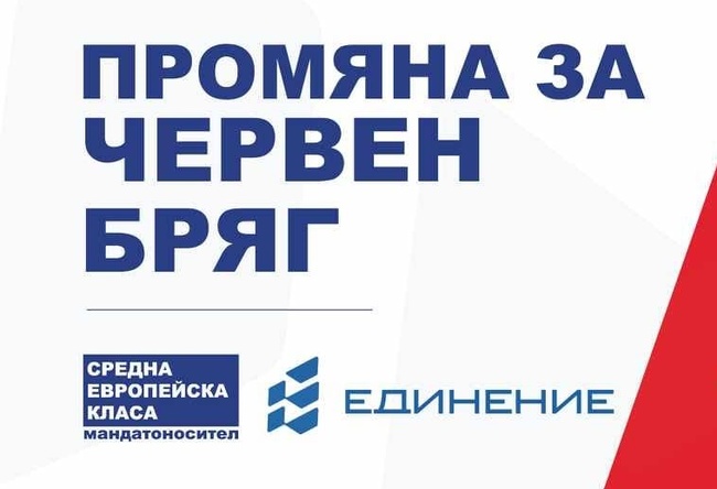 Партия "Средна европейска класа" се явява на местните избори в Червен бряг с листа от девет кандидати за общински съветници
