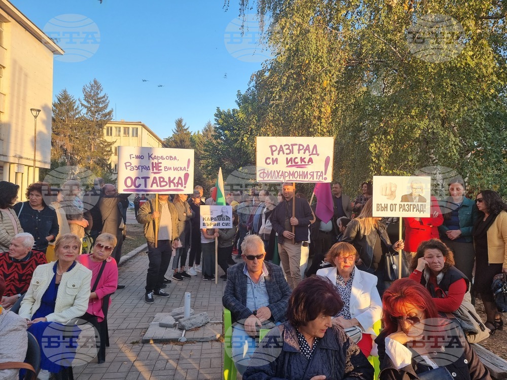 Разград - Филхармония - протест