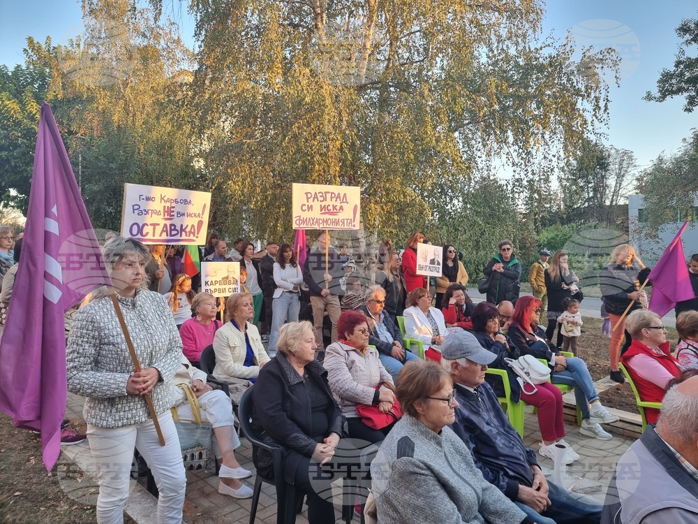 Разград - Филхармония - протест
