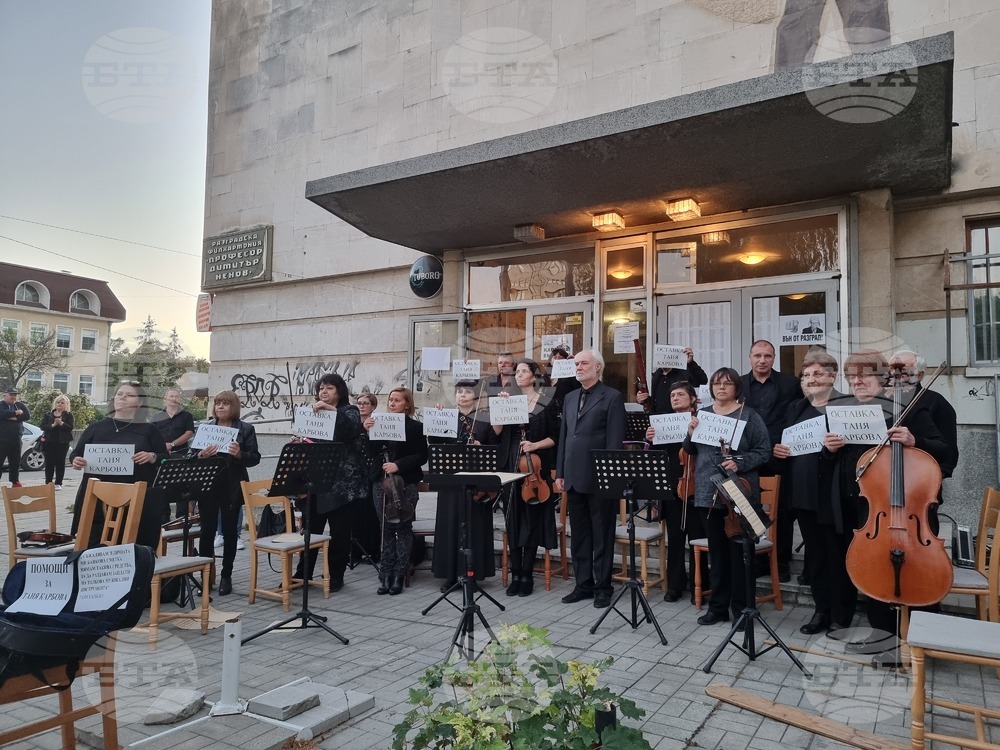 Разград - Филхармония - протест